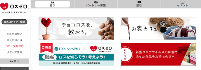 食品ロスおすすめ通販サイトやアプリ5選 現状と主婦ができることは まゆれぽ